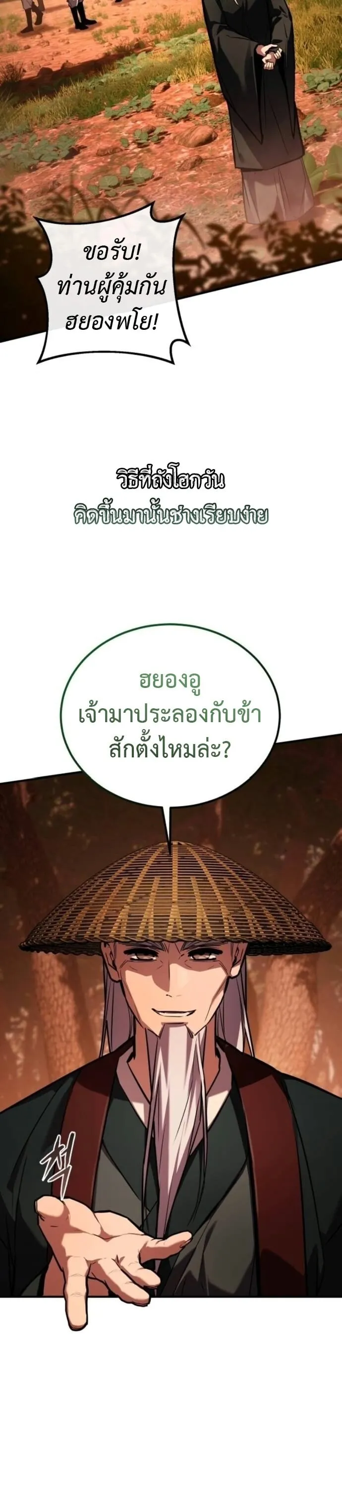 The Demon God ตอนที่ 22 หน้า 27