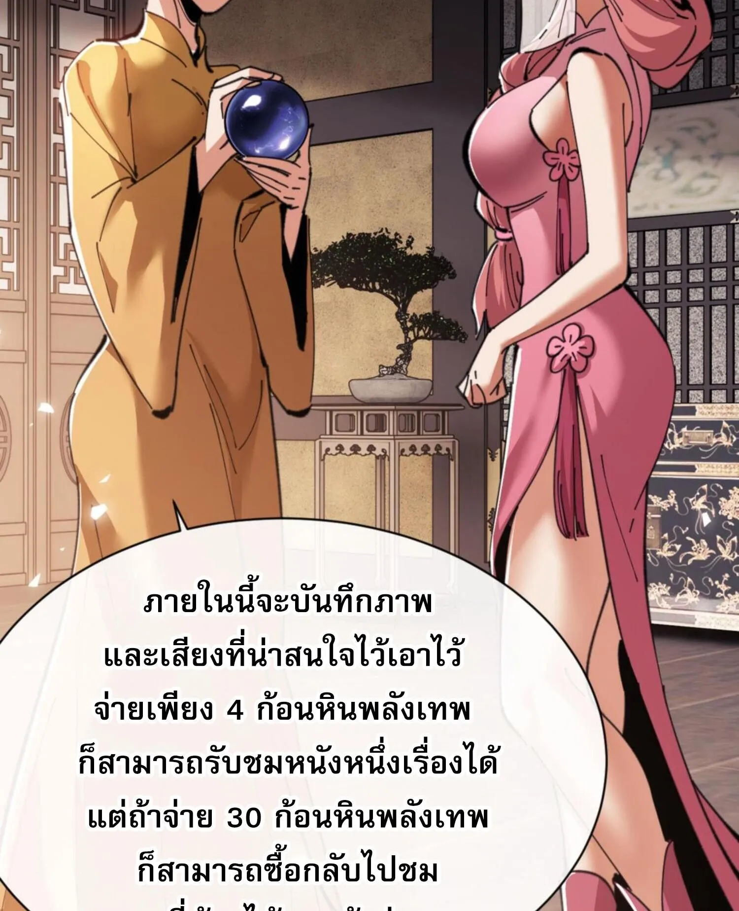 Devious Son of Heaven ตอนที่ 51 หน้า 105