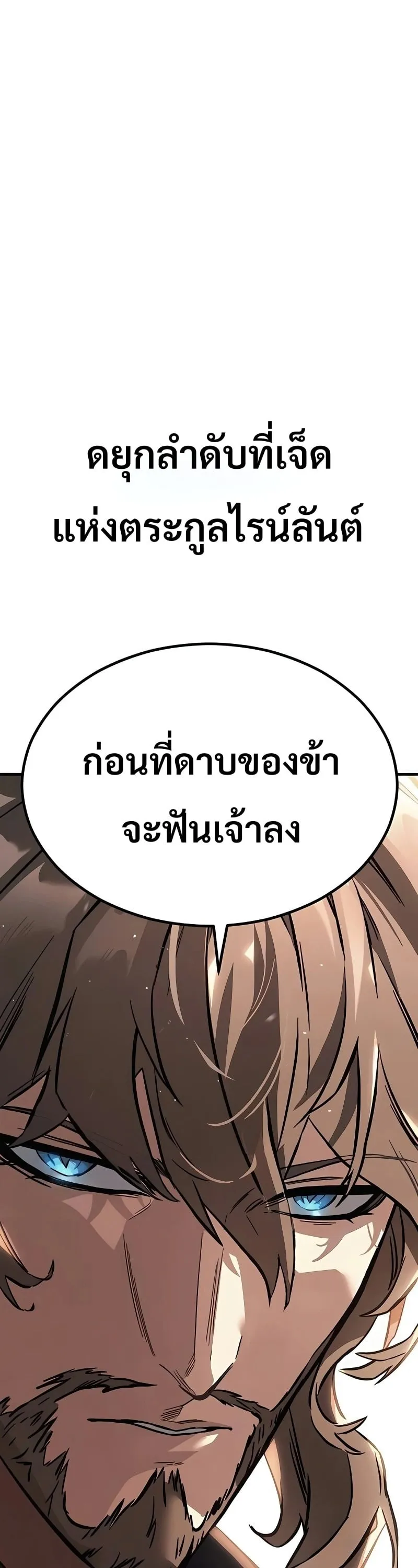 Sword of the Undying ตอนที่ 13 หน้า 87