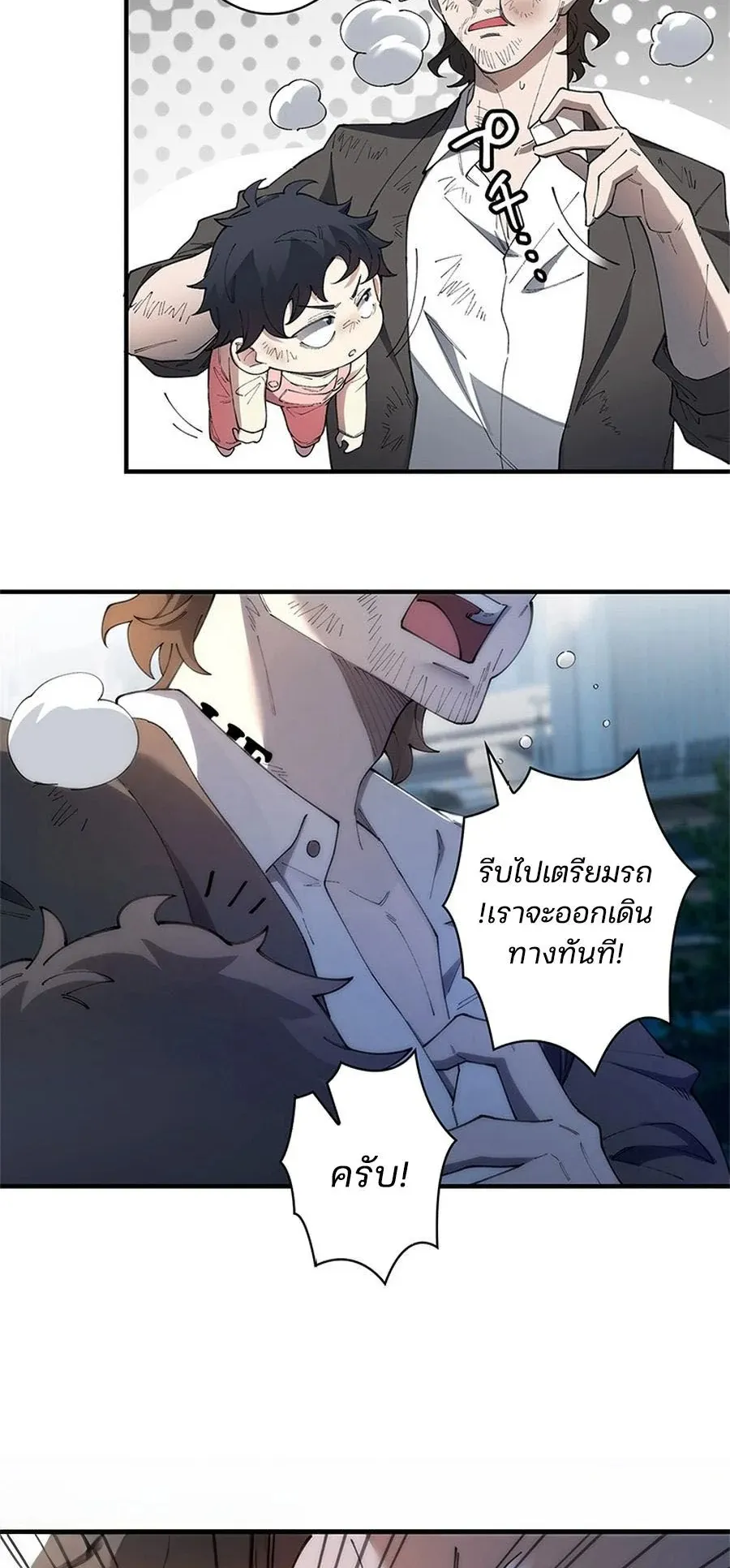 The Chosen SSS-Rank ตอนที่ 13 หน้า 33