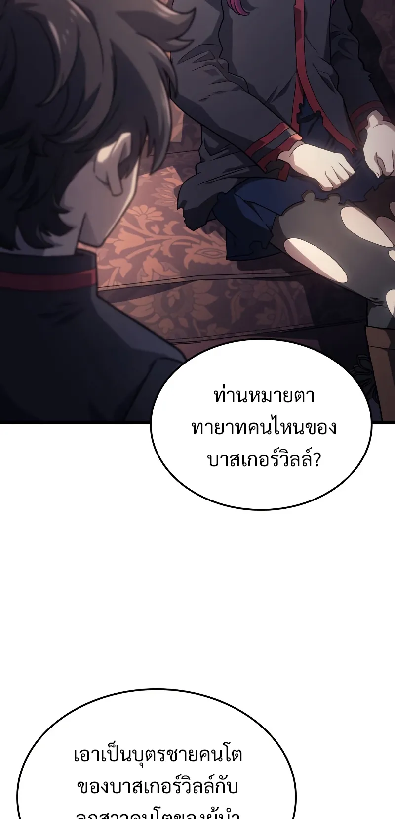 Revenge of the Iron-Blooded Sword Hound ตอนที่ 14 หน้า 58