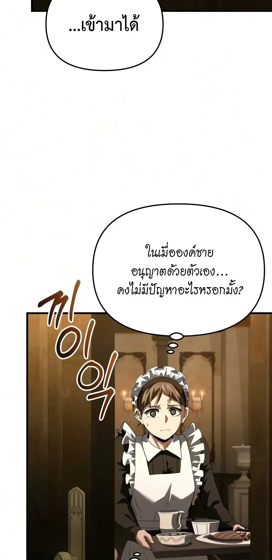 The Seventh Prince Wants to Bail ตอนที่ 8 หน้า 84