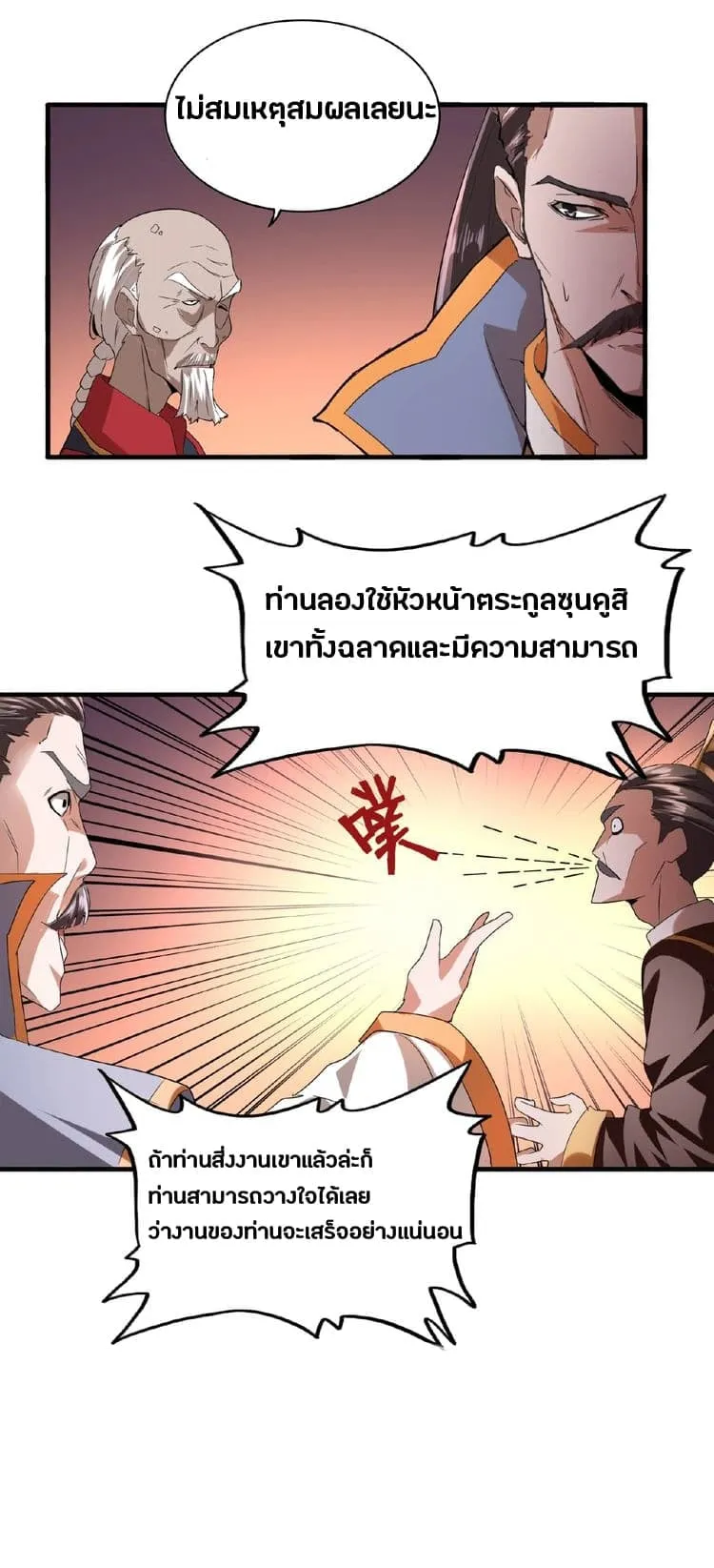 Magic Emperor ตอนที่ 13 หน้า 18