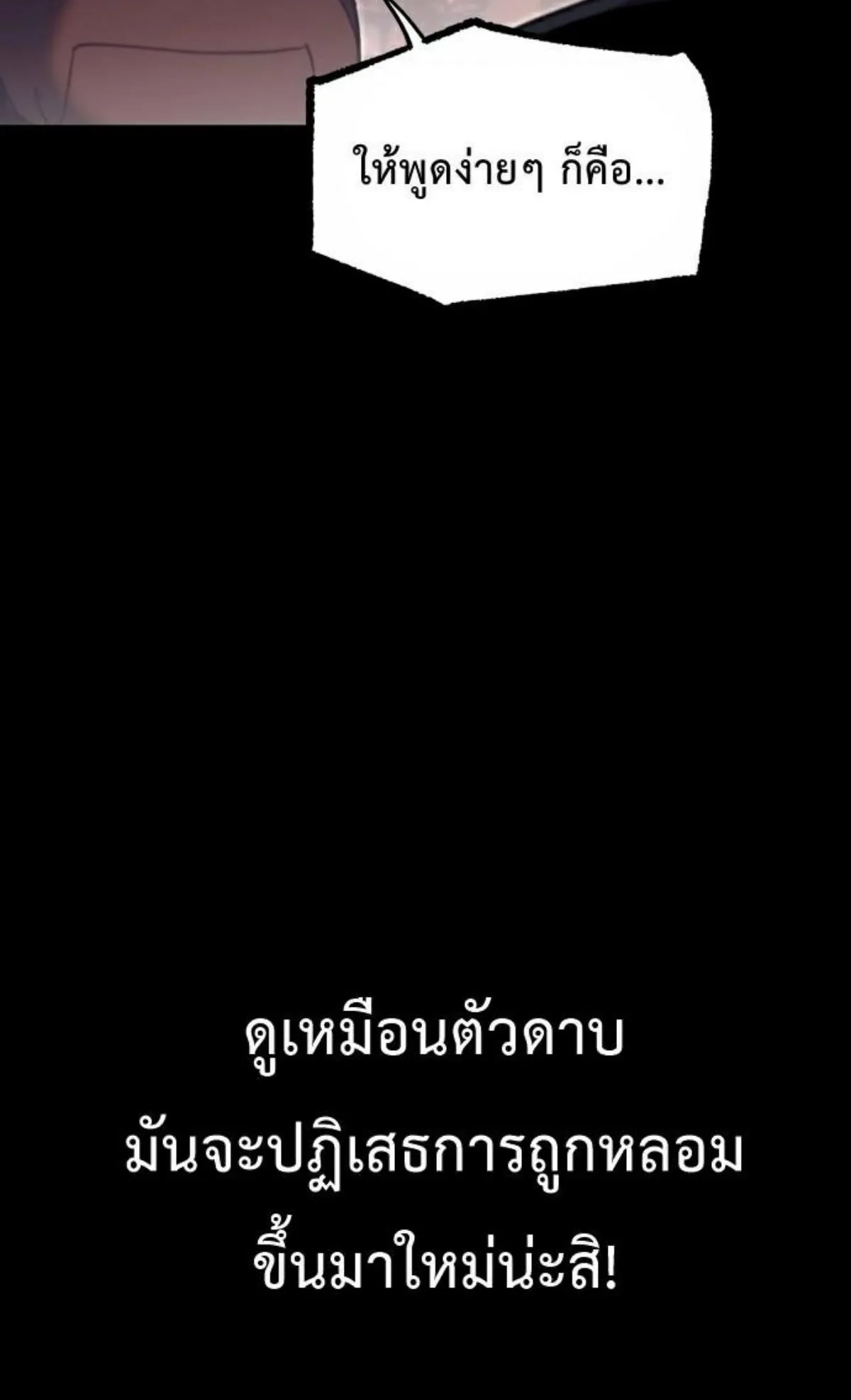 I Took Over The Academy With a Single Sashimi Knife ตอนที่ 26 หน้า 5