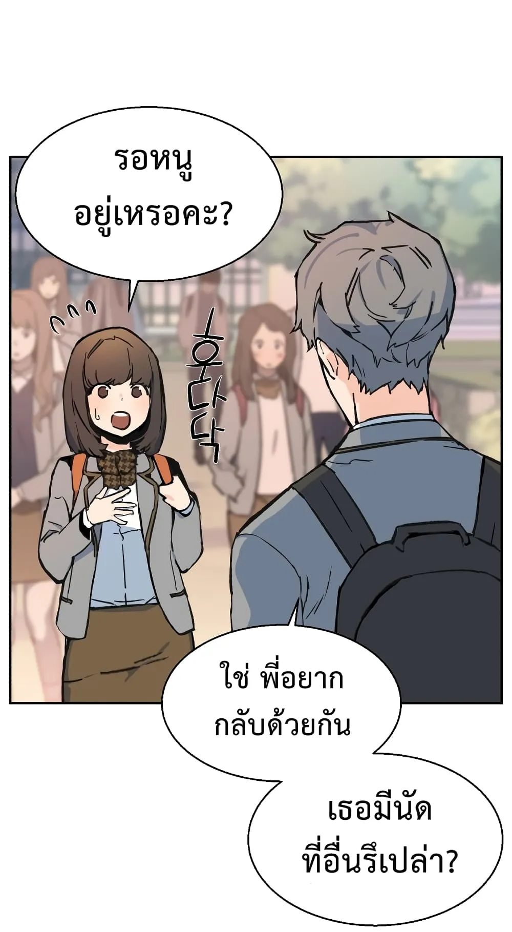 Mercenary Enrollment ตอนที่ 1 หน้า 61