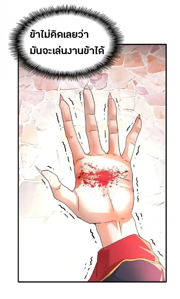 Magic Emperor ตอนที่ 11 หน้า 32