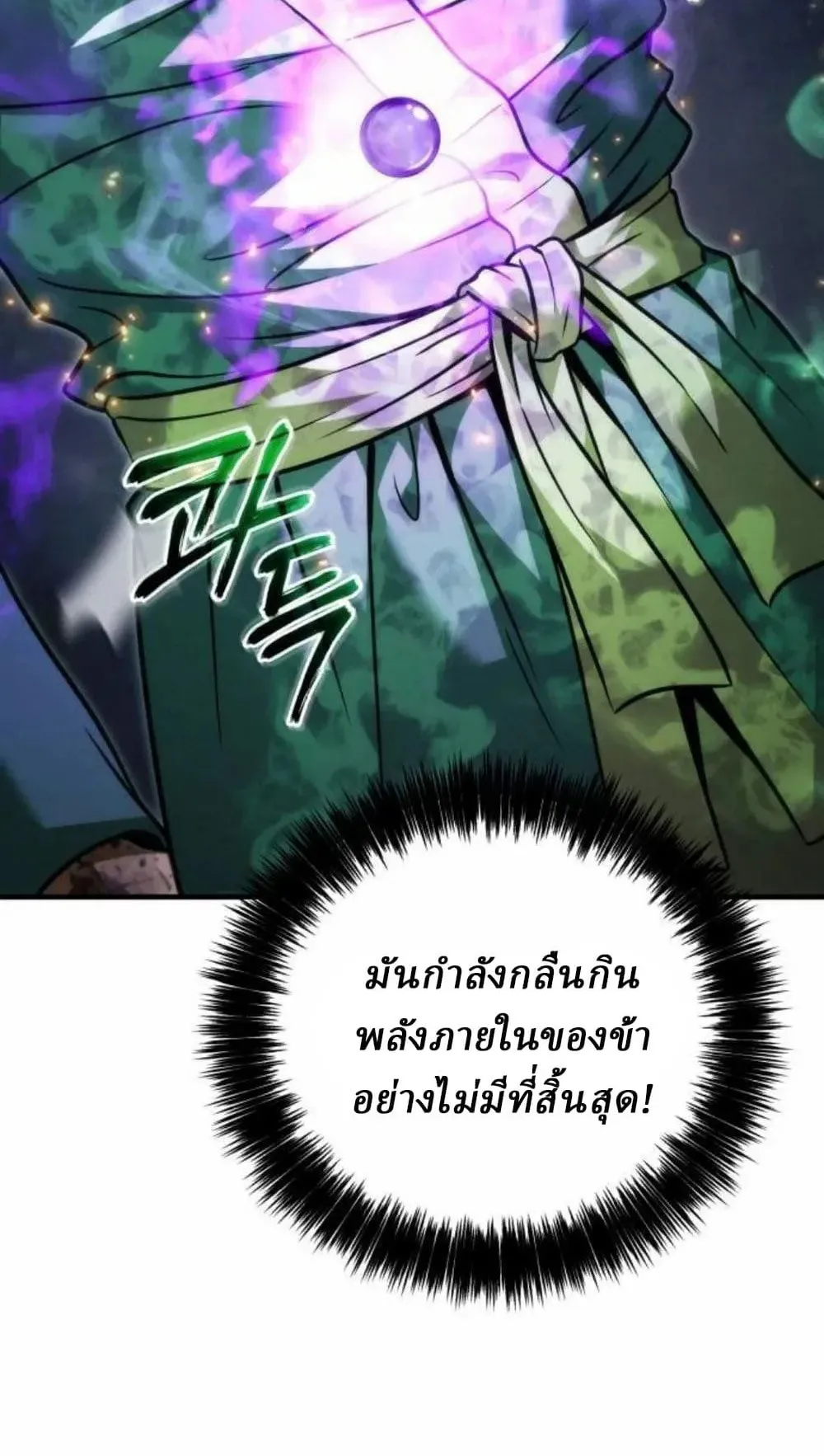 Sichuan’s Supreme King ตอนที่ 20 หน้า 90