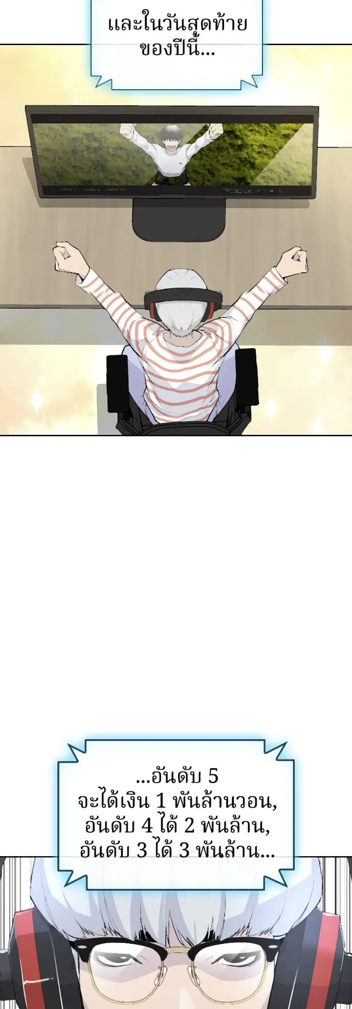 Ranker ตอนที่ 4 หน้า 80