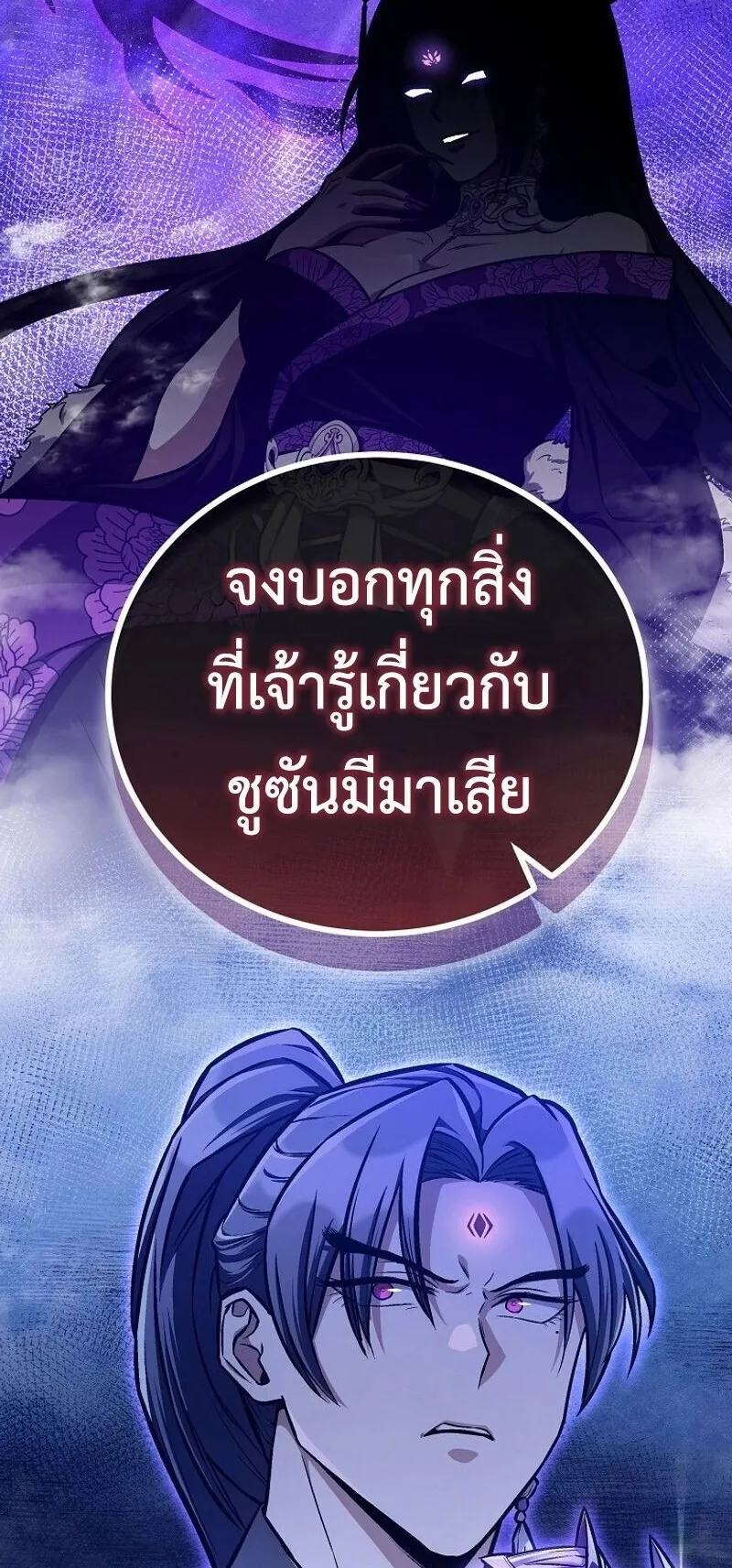 The Twin Swords of the Sima ตอนที่ 29 หน้า 4