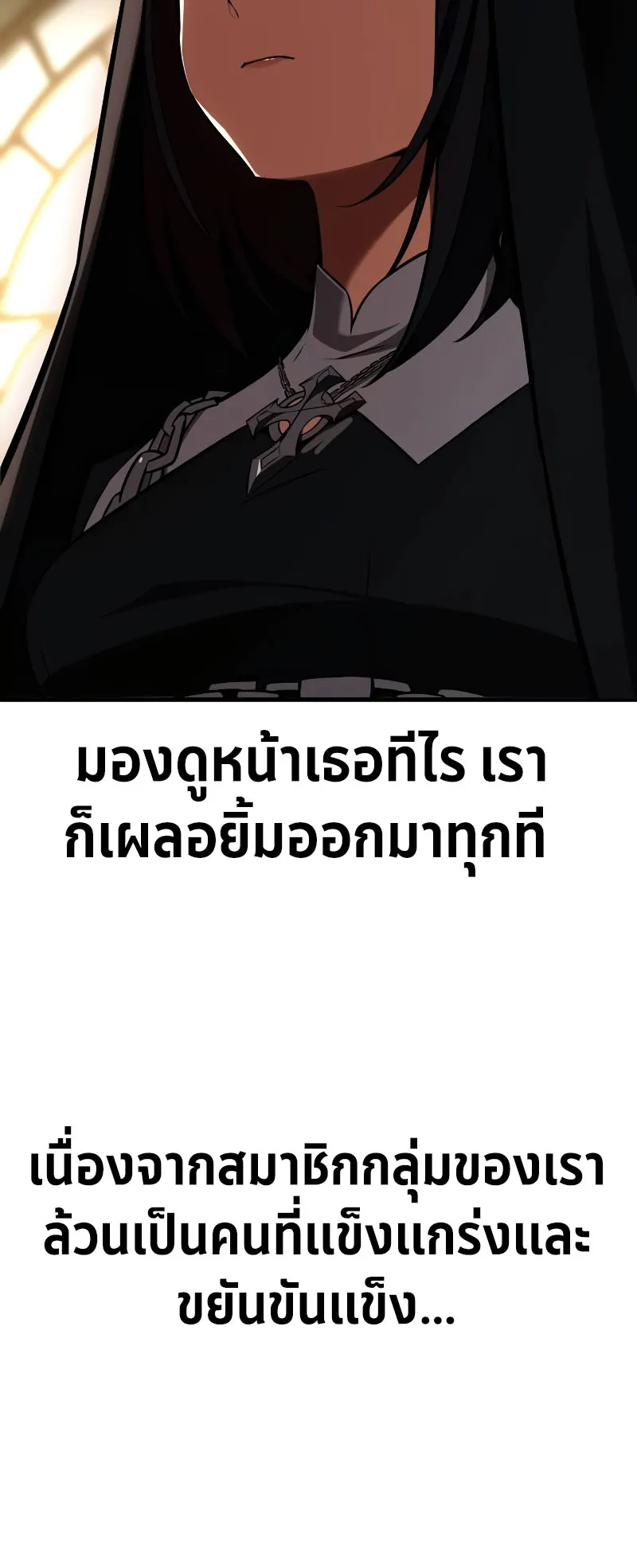 I Killed an Academy Player ตอนที่ 23 หน้า 18
