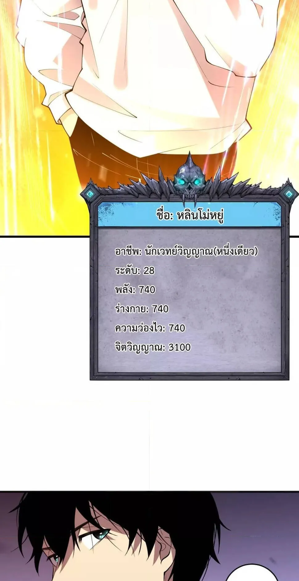 Disastrous Necromancer ตอนที่ 92 หน้า 22