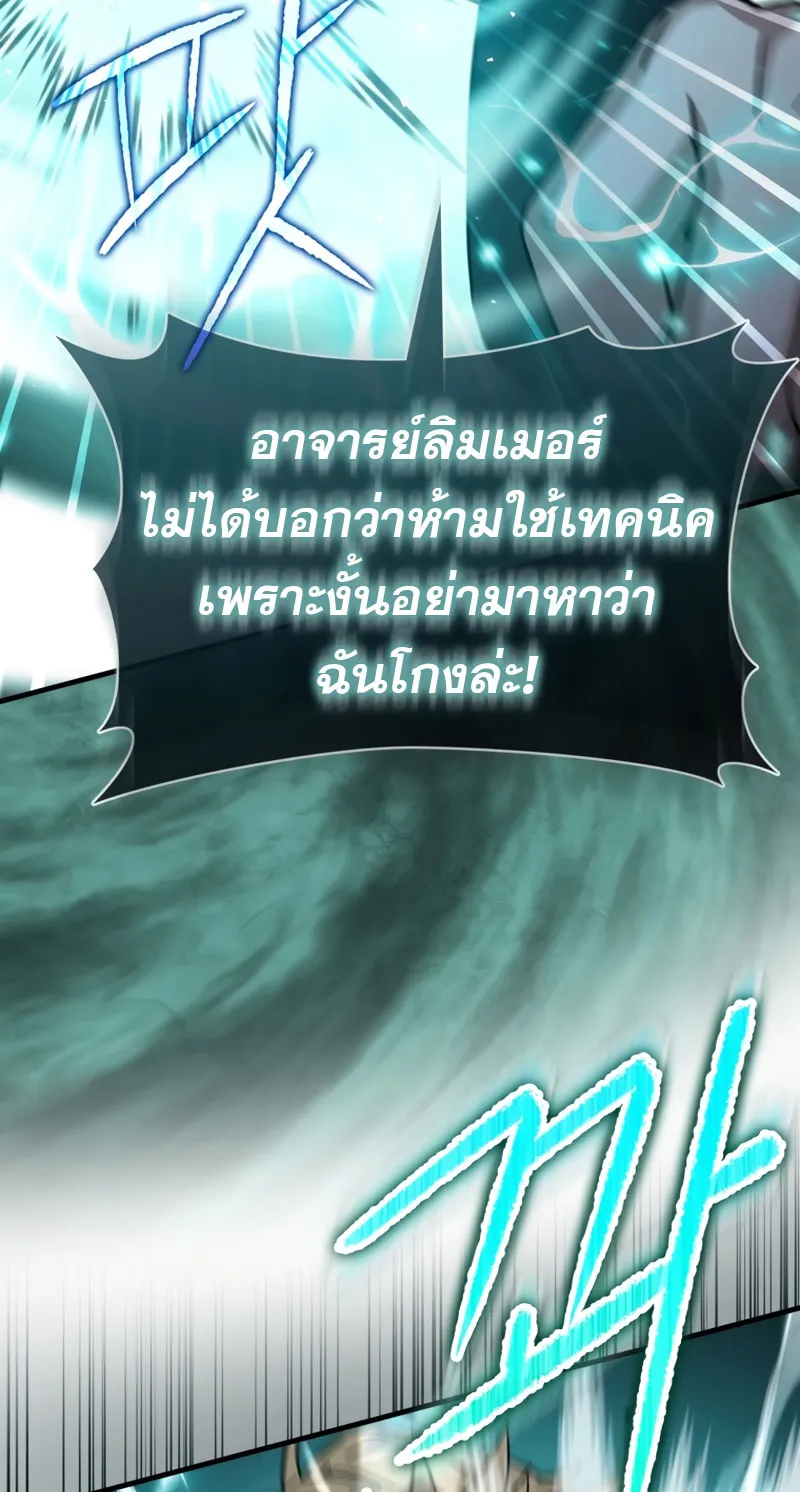 The Reincarnated Assassin Is a Swordmaster ตอนที่ 13 หน้า 68
