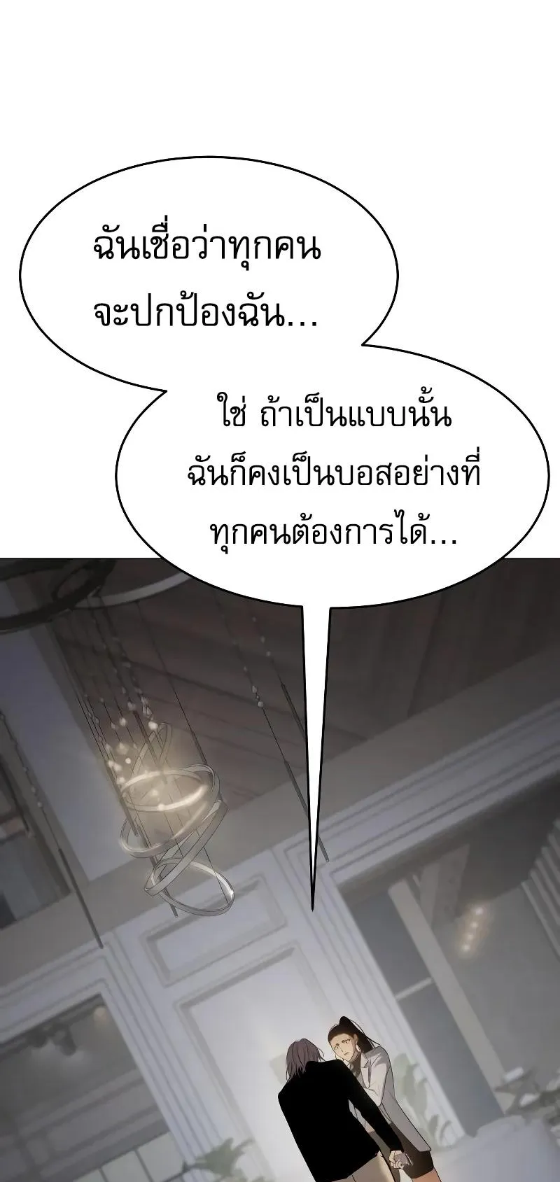Baek XX ตอนที่ 35 หน้า 82