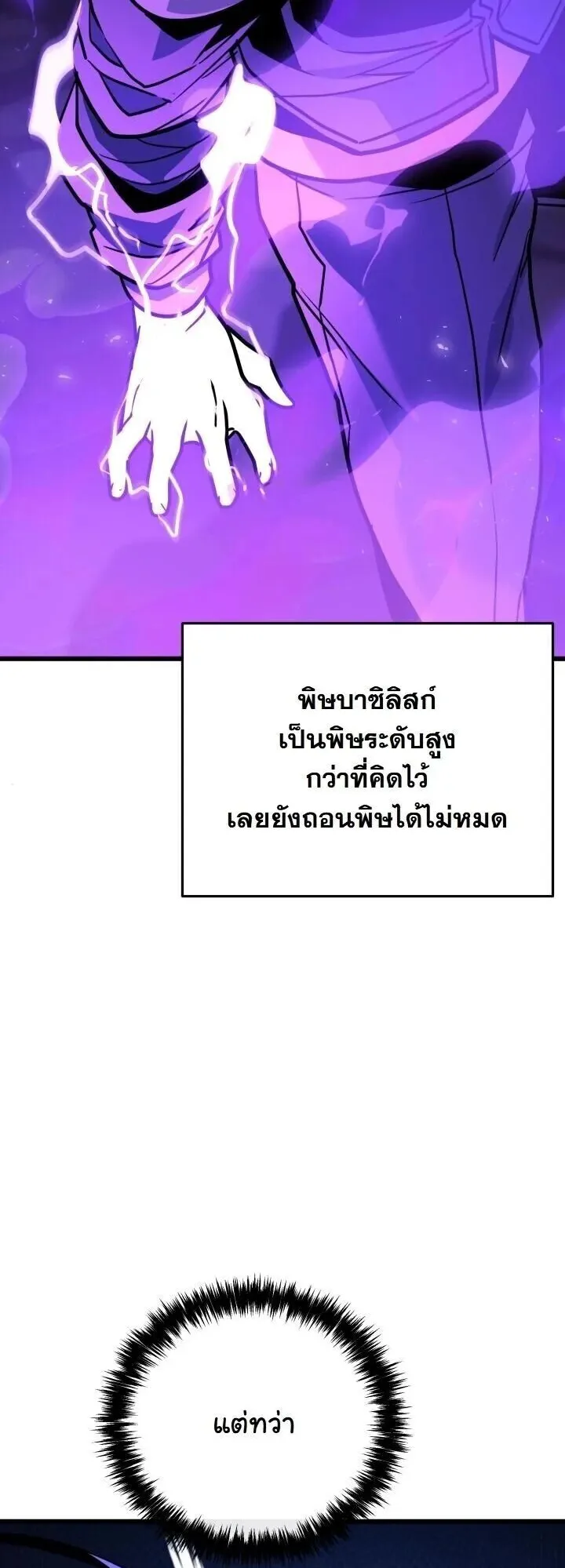 Player of a Fallen Noble Family ตอนที่ 50 หน้า 61