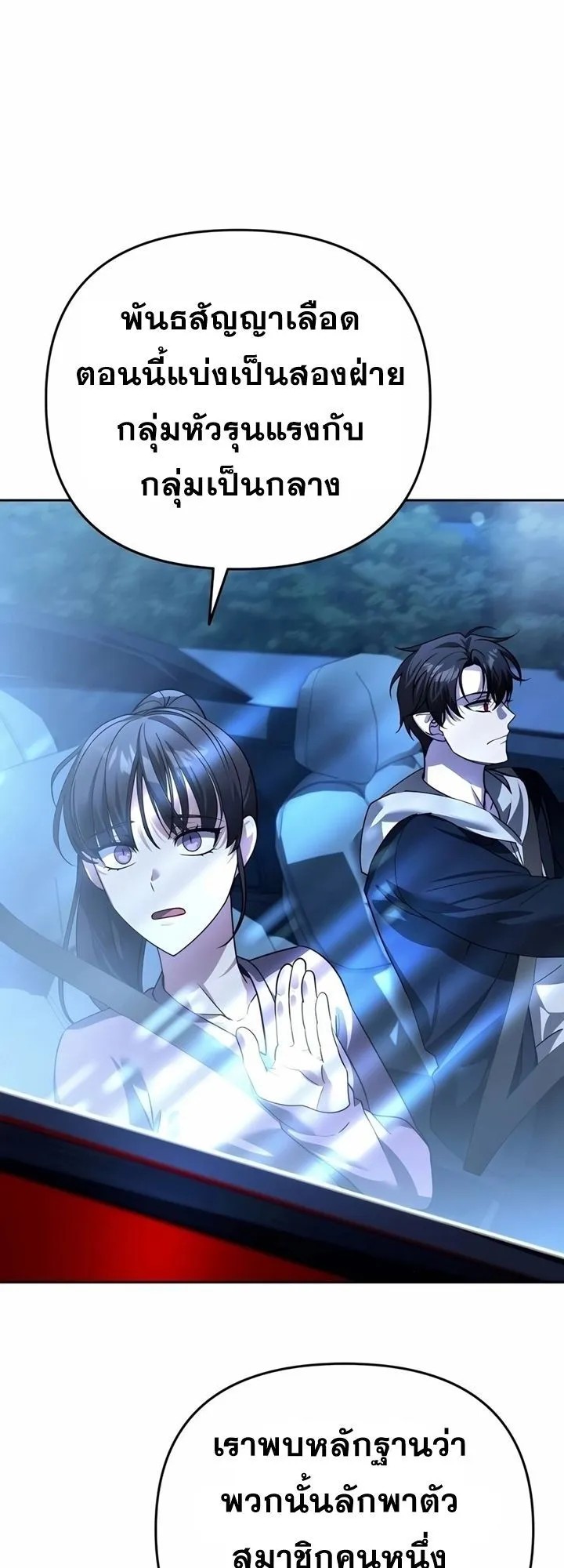 Sovereign of the Infinite Clones ตอนที่ 18 หน้า 27