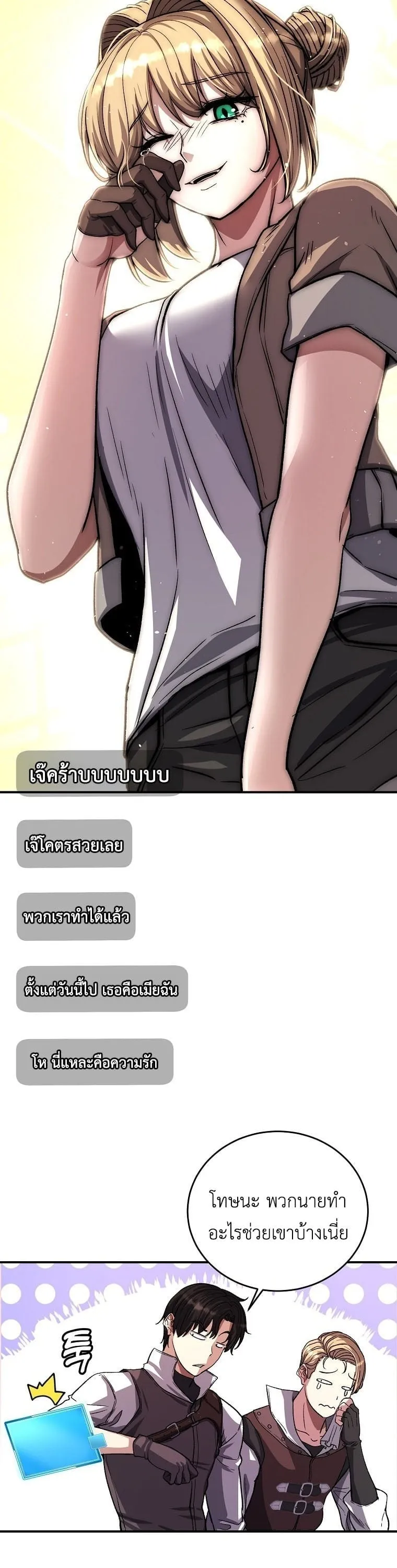 The Returnee’s Hidden Strategy Stream ตอนที่ 9 หน้า 22