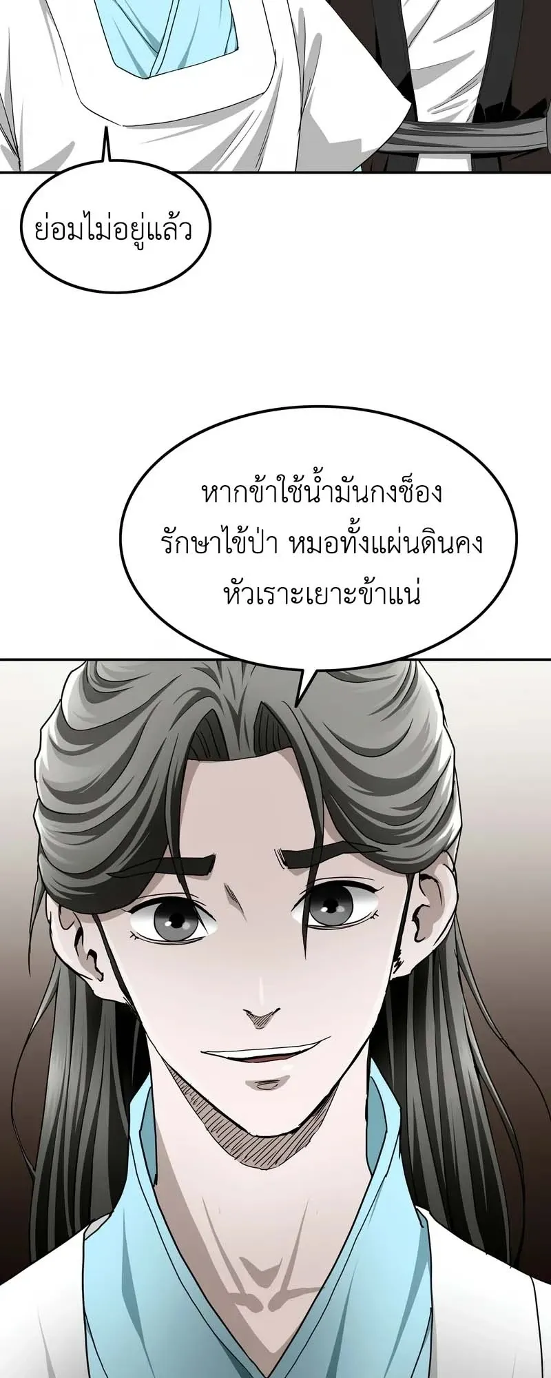 The Supreme Demonic Sword ตอนที่ 4 หน้า 49