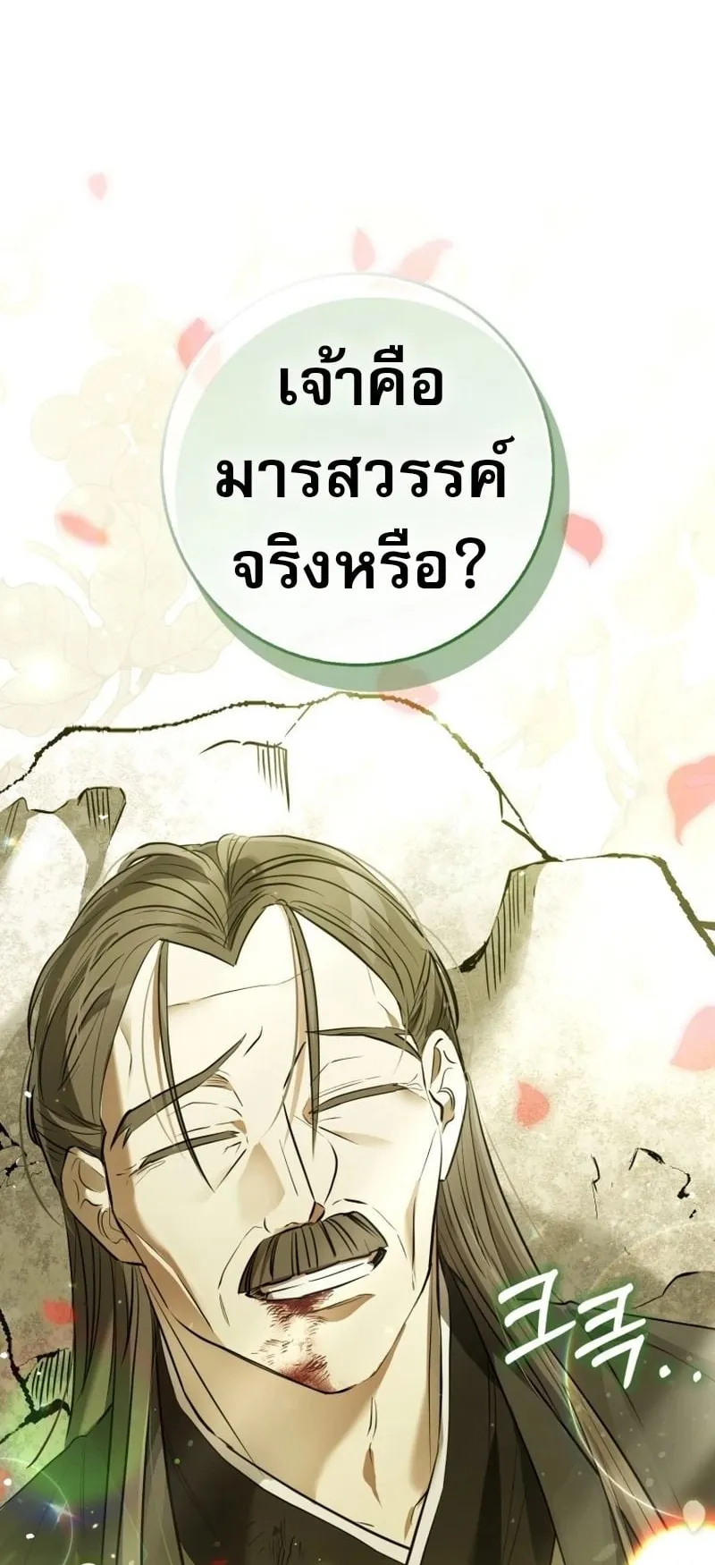 Sword God Dragon ตอนที่ 1 หน้า 6