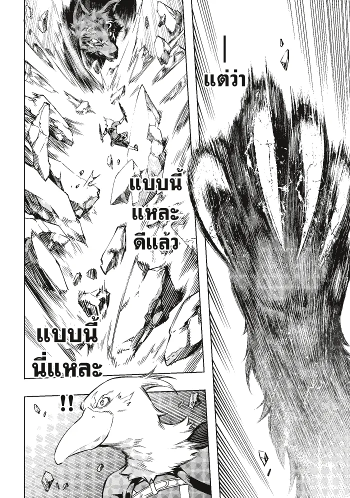 Shangri-La Frontier ตอนที่ 3 หน้า 20