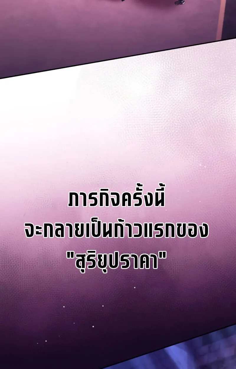 Raising Villains the Right Way ตอนที่ 10 หน้า 87