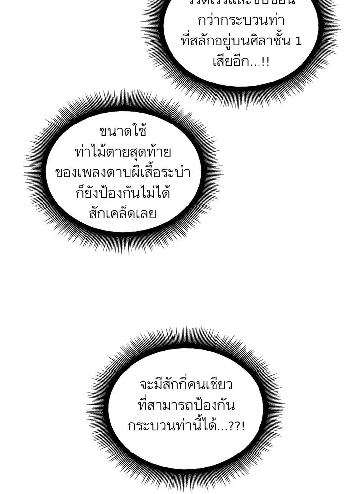Nano Machine Chapter 30 หน้า 72
