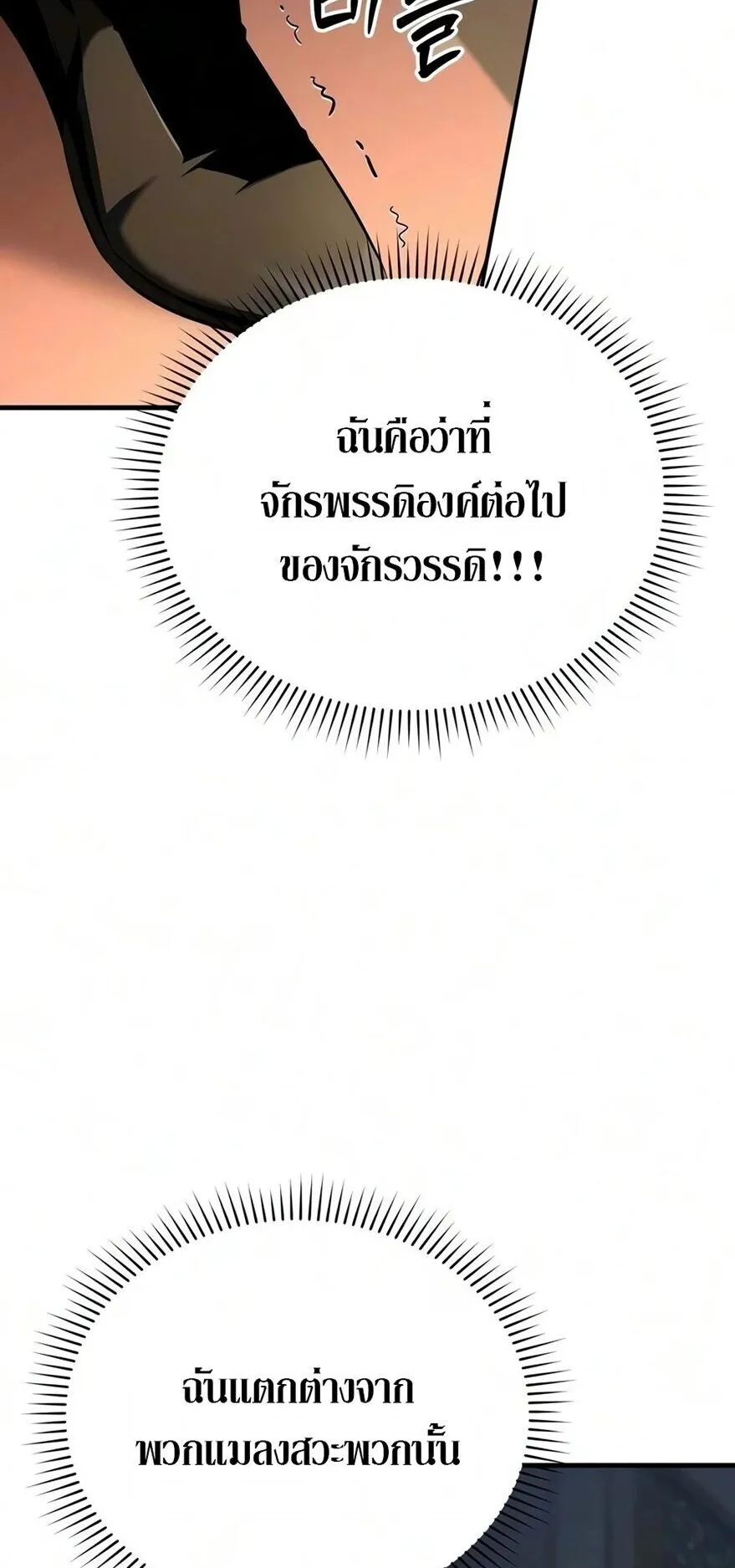 The Seventh Prince Wants to Bail ตอนที่ 3 หน้า 20
