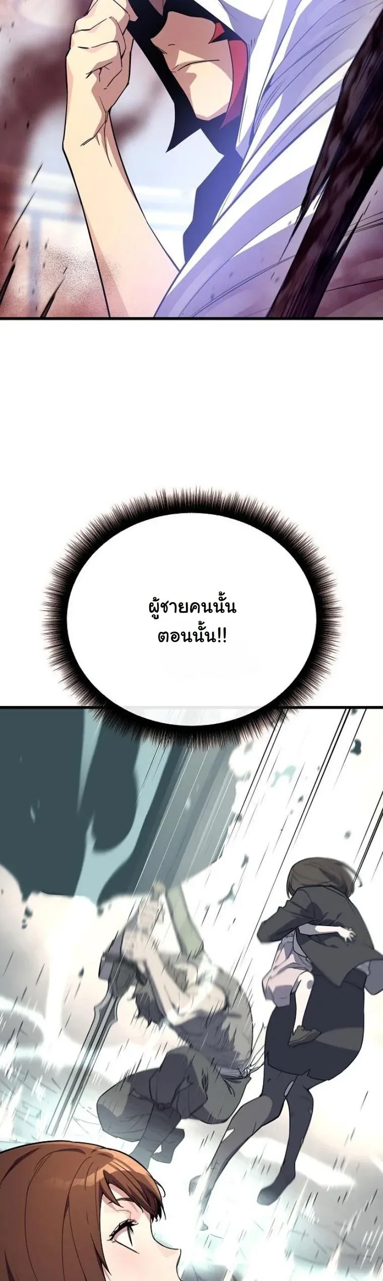 Starting With 13 Hidden Traits ตอนที่ 11 หน้า 5