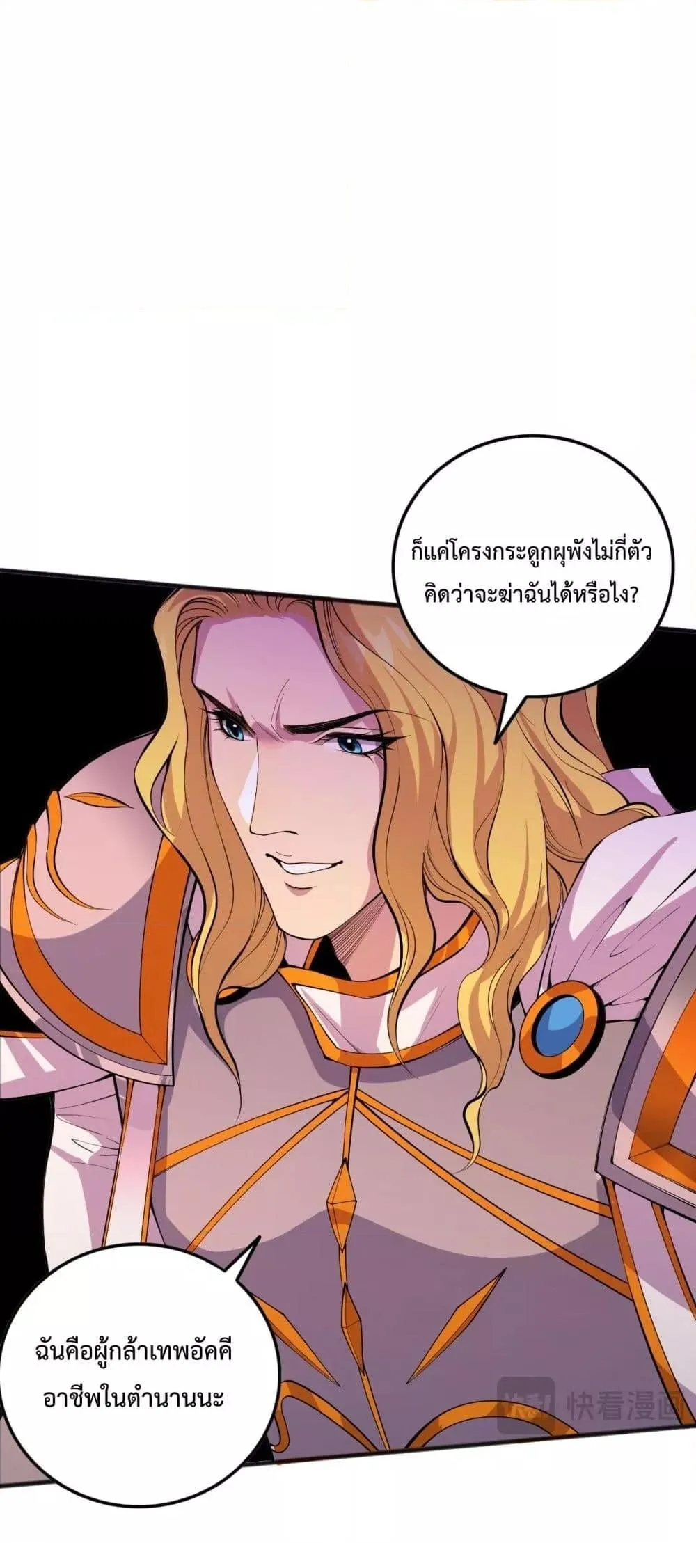 Disastrous Necromancer ตอนที่ 46 หน้า 36