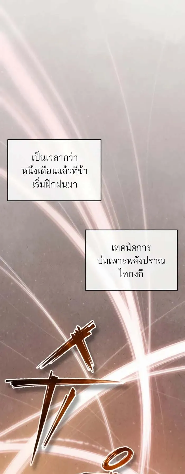Records of the Demonic Path’s Return ตอนที่ 4 หน้า 40