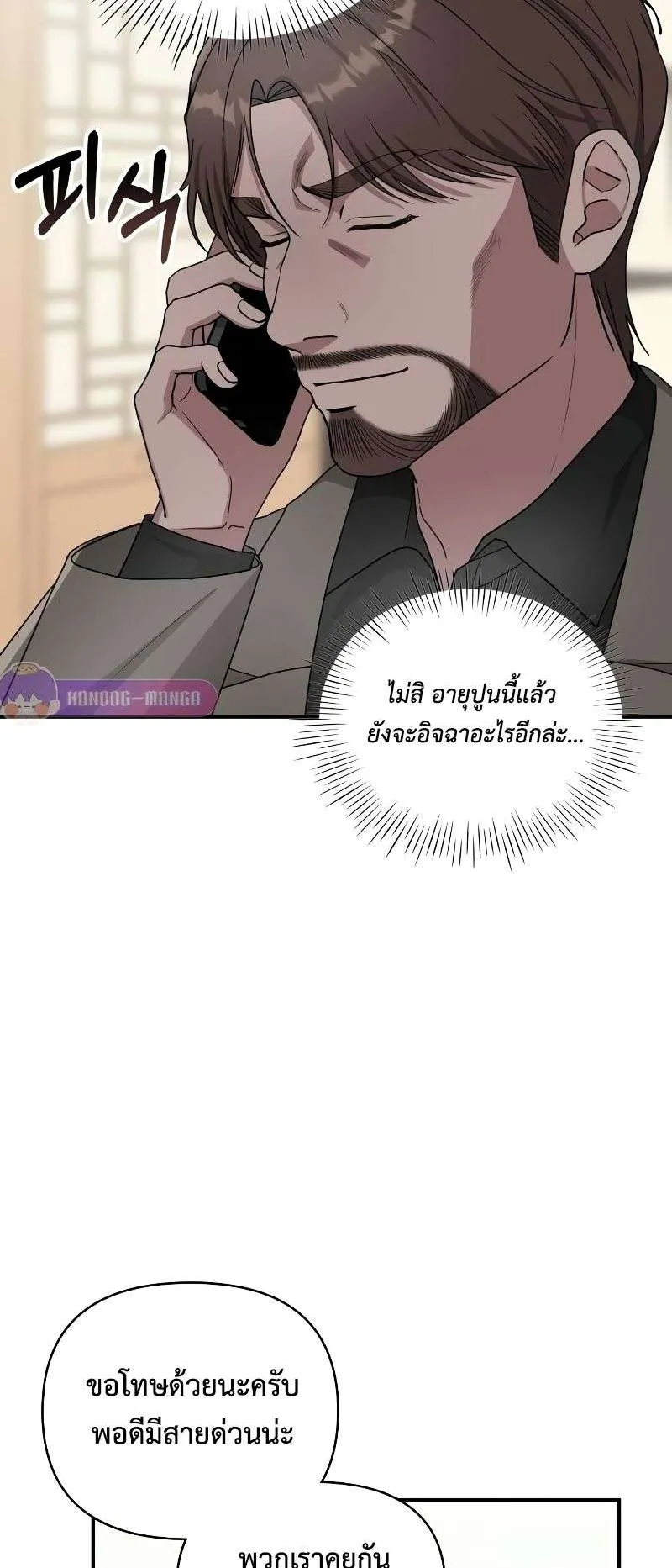 I Was Immediately Mistaken for a Monster Genius Actor ตอนที่ 8 หน้า 9
