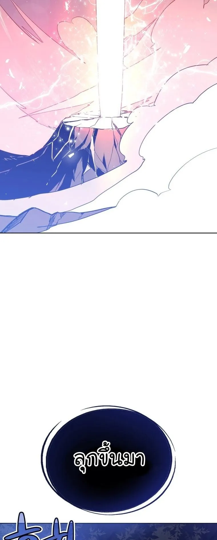 Overpowered Sword ตอนที่ 2 หน้า 4
