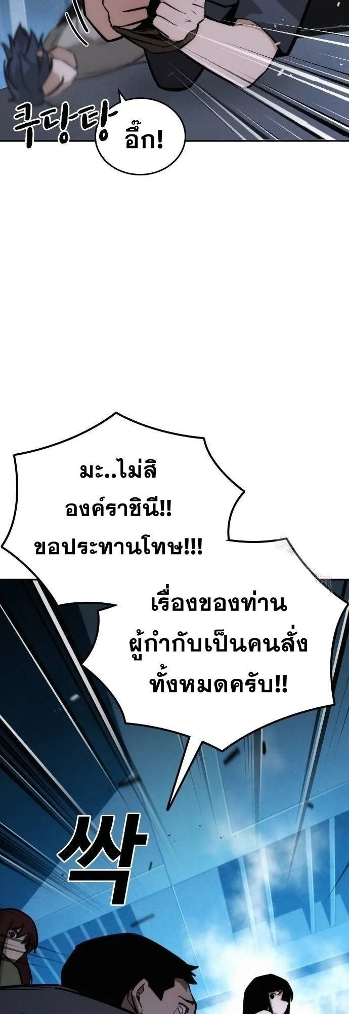 The Regressor Only Protects Me ตอนที่ 17 หน้า 22