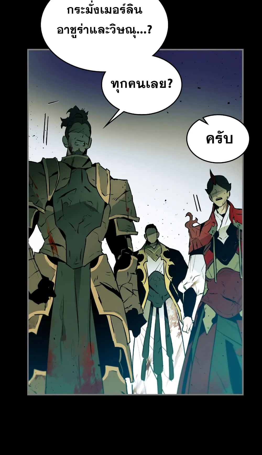 Leveling With the Gods ตอนที่ 1 หน้า 23