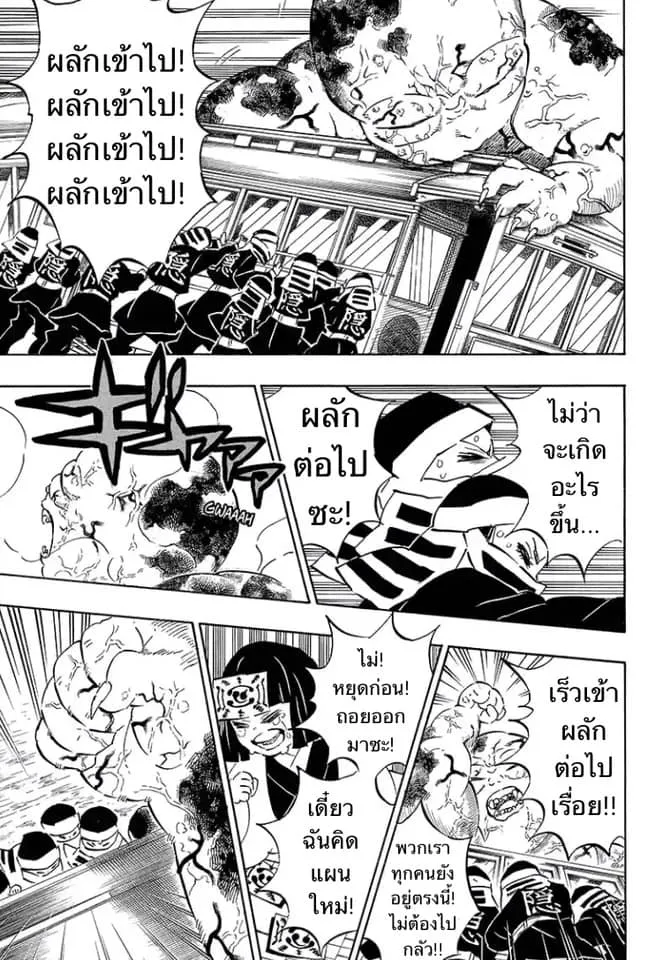 Kimetsu no yaiba ตอนที่ 199 หน้า 11
