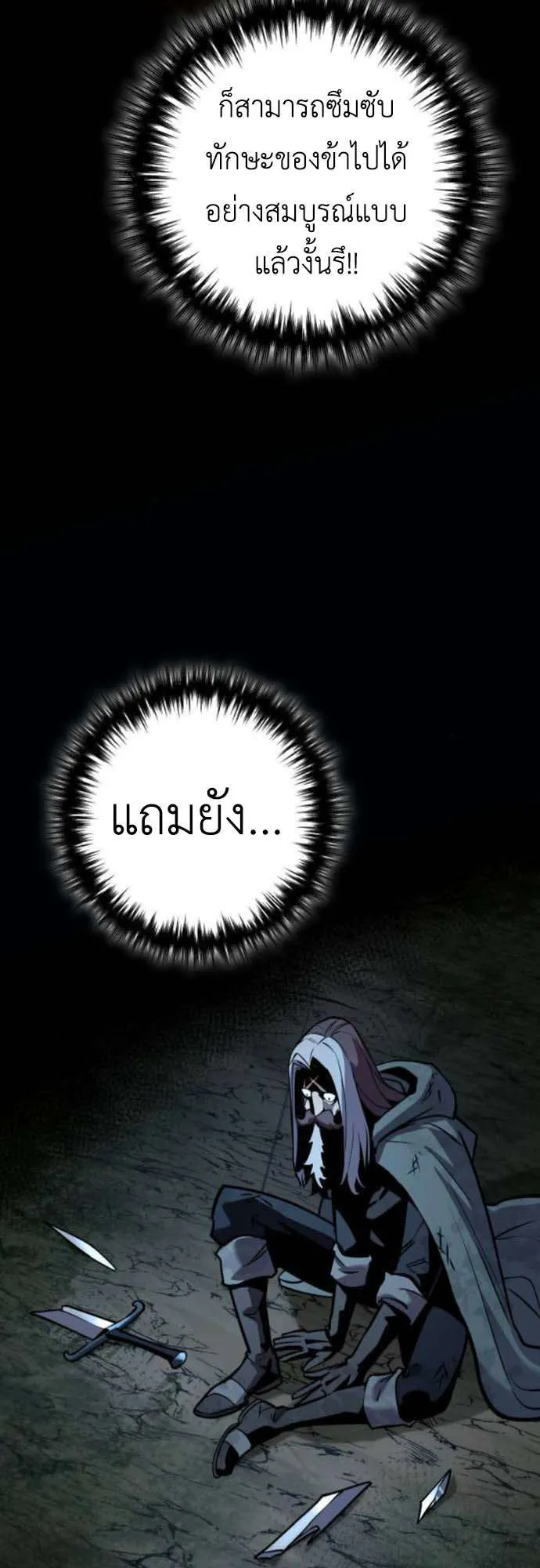 The Wandering Knight’s Survival Manual ตอนที่ 7 หน้า 71