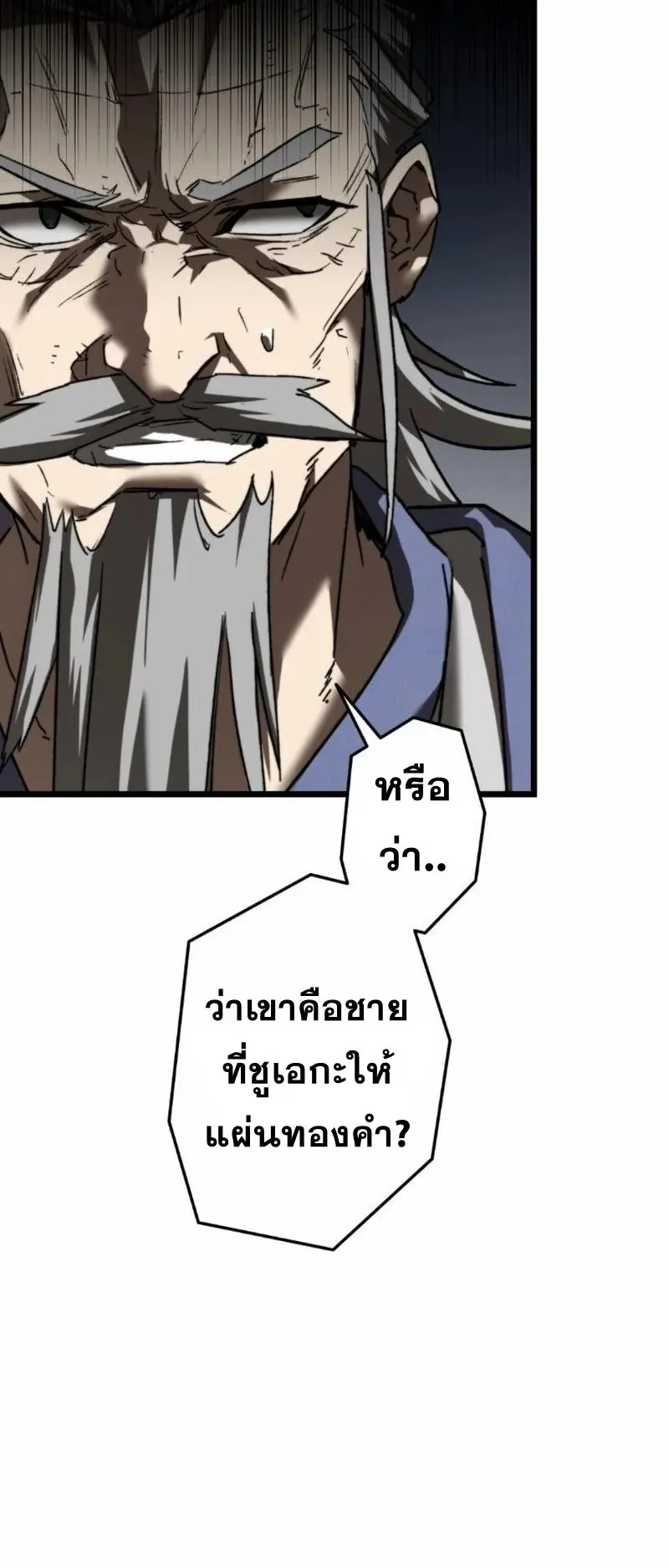 Unrivaled Spear Ghost ตอนที่ 12 หน้า 6