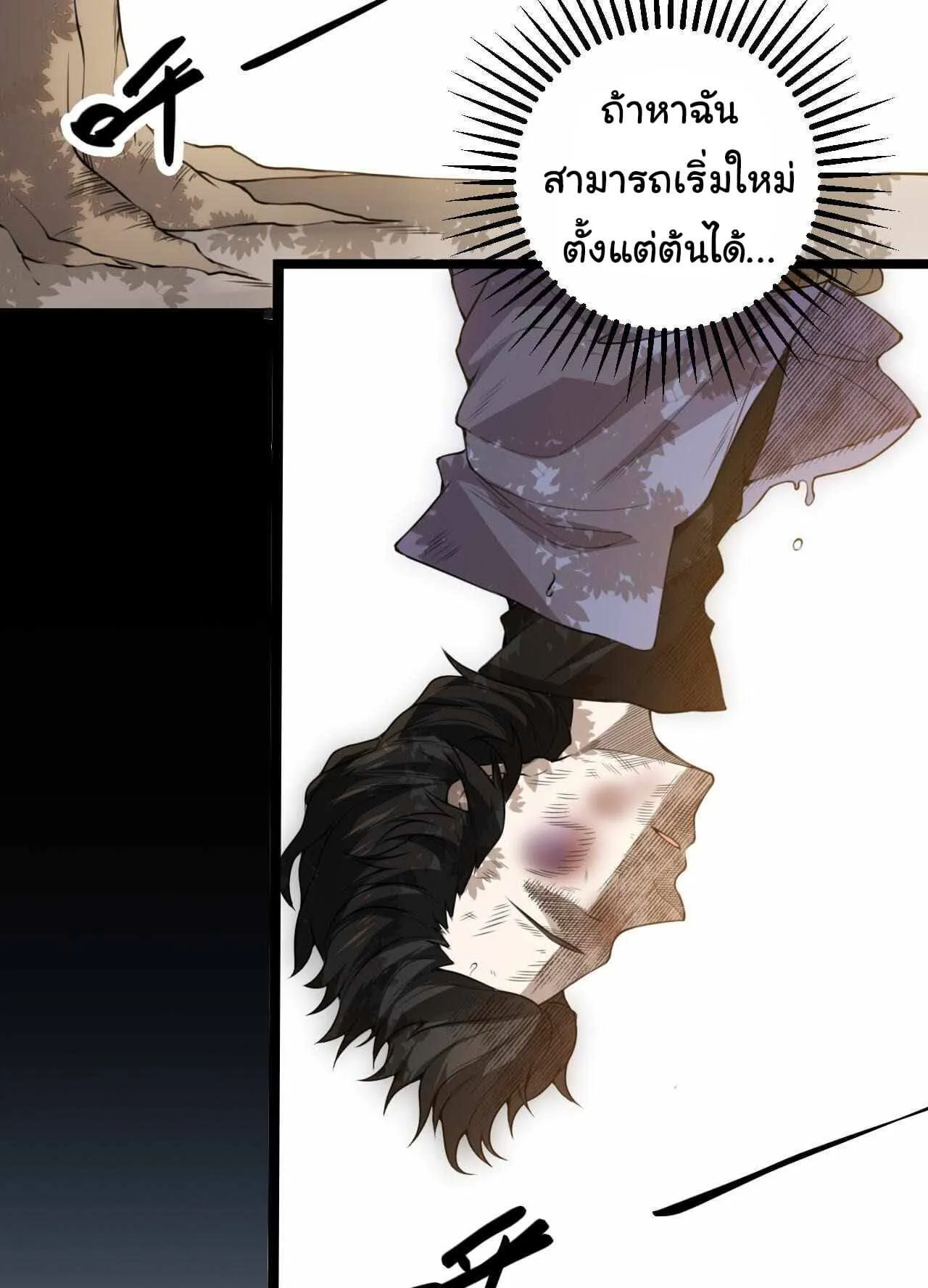 The Game That I Came From ตอนที่ 1 หน้า 36