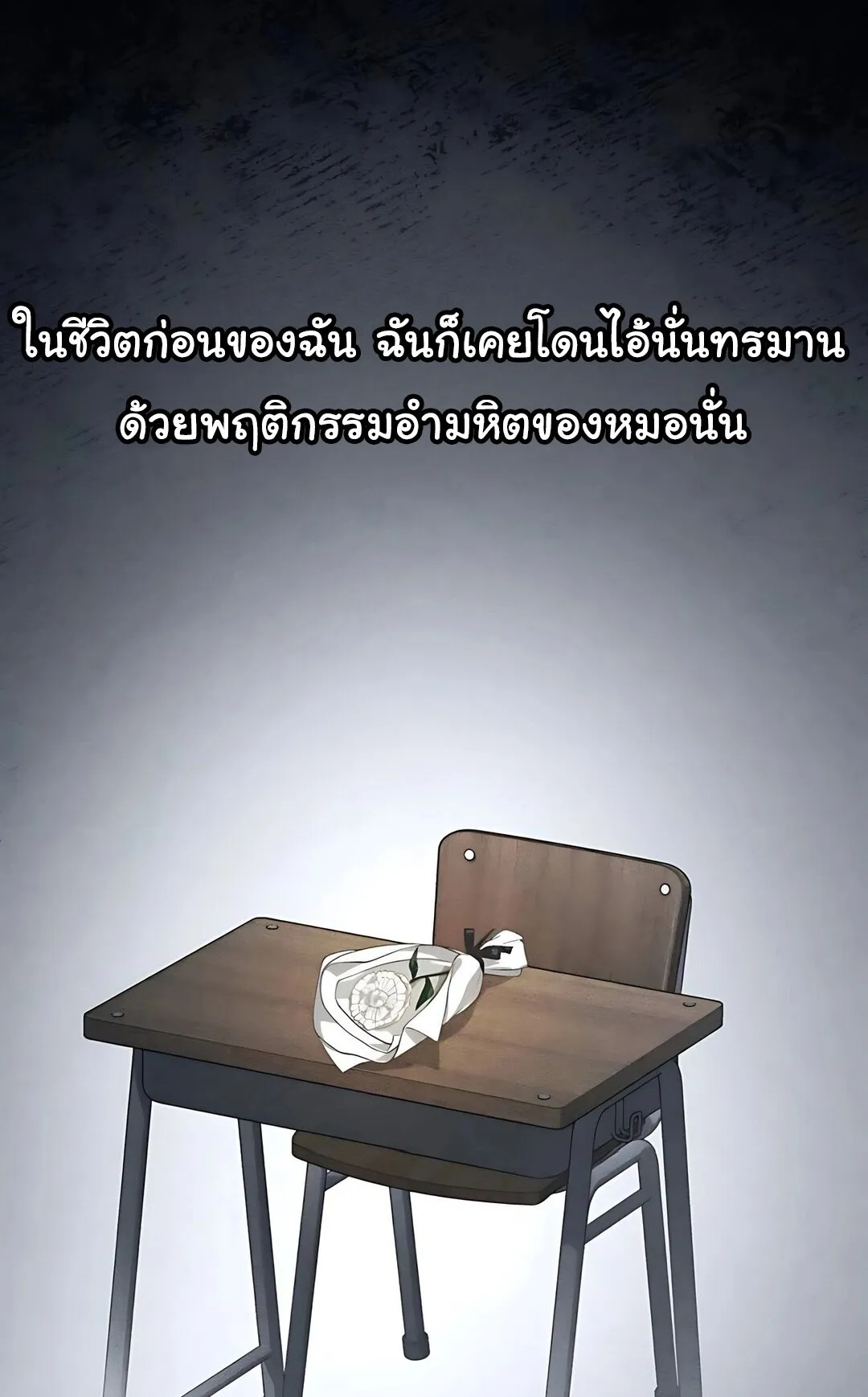 The Genius Wants to be Ordinary! ตอนที่ 35 หน้า 20