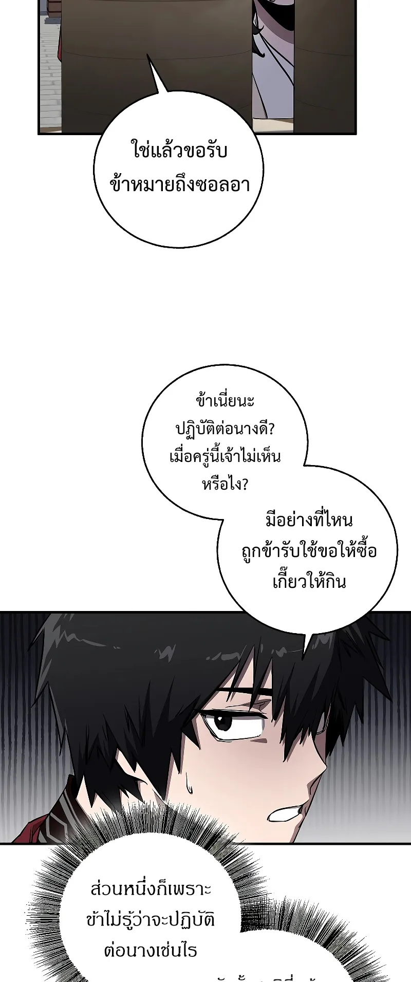 Childhood Friend of the Zenith ตอนที่ 6 หน้า 37
