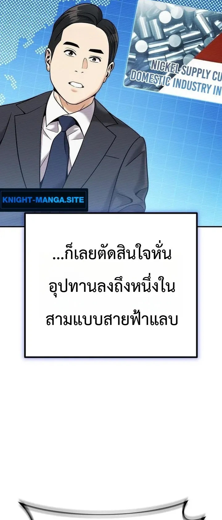 The Money Keeps Piling Up Even If I Spend It ตอนที่ 4 หน้า 58
