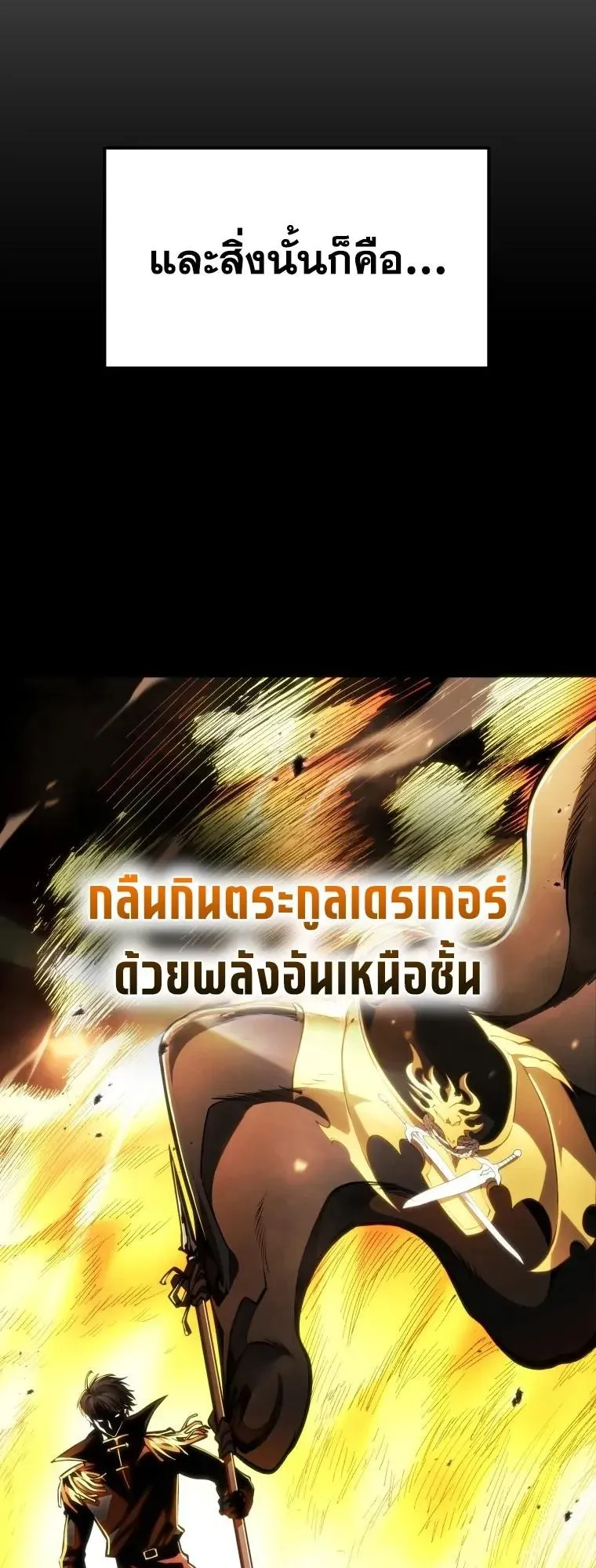 A Dragonslayer’s Peerless Regression ตอนที่ 104 หน้า 52