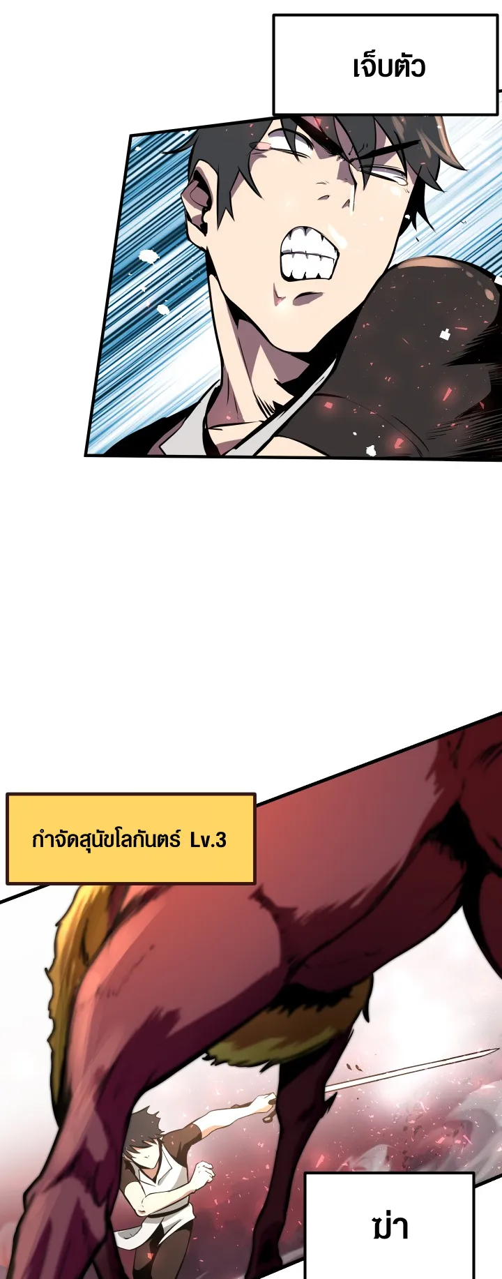 Survival Of Blade King ตอนที่ 2 หน้า 33