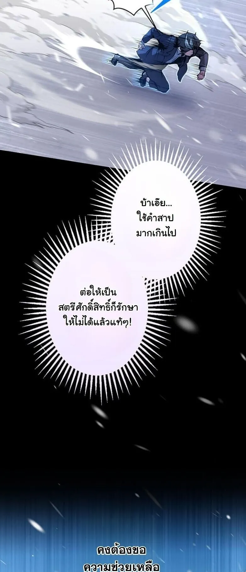 I Became a Cheat-Level Skill Thief ตอนที่ 25 หน้า 27