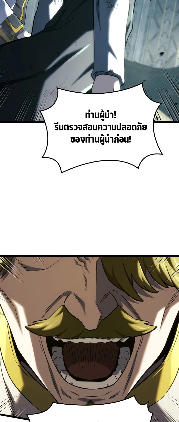 Revenge of the Iron-Blooded Sword Hound ตอนที่ 142 หน้า 42