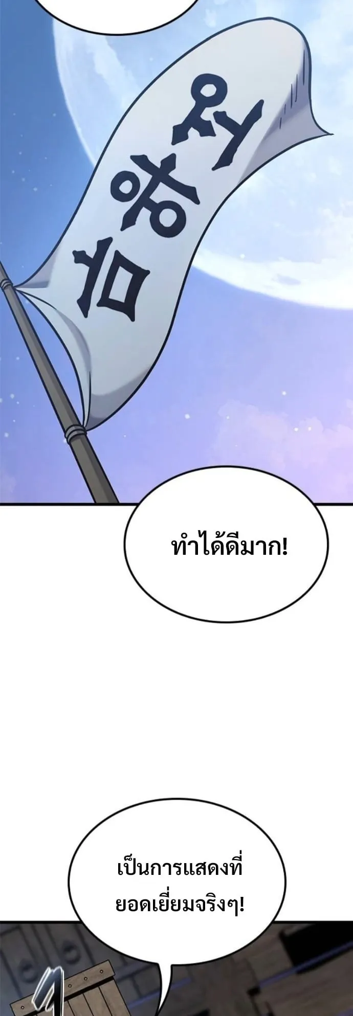 What a Bountiful Harvest, Demon Lord! ตอนที่ 49 หน้า 54