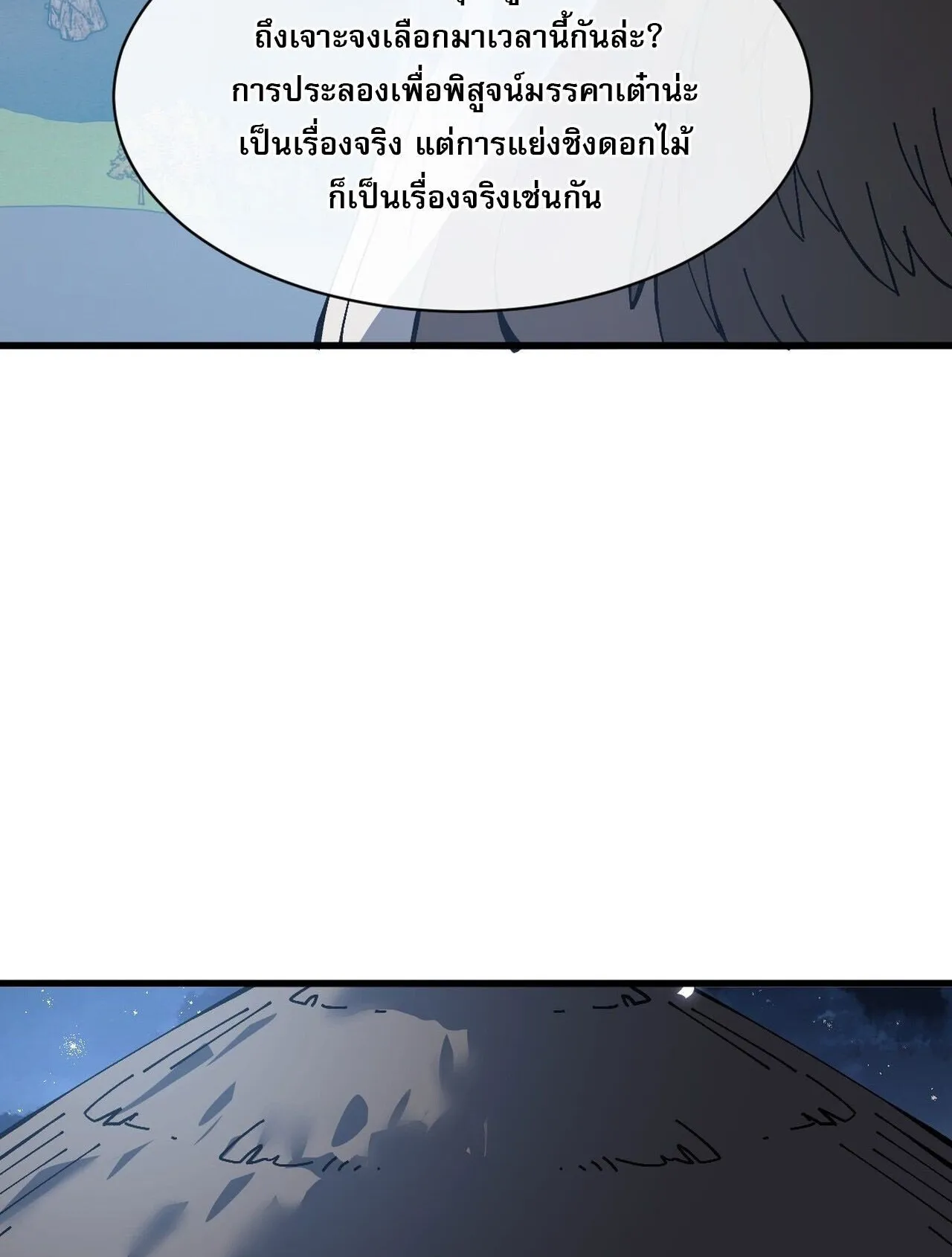 Devious Son of Heaven ตอนที่ 202 หน้า 25