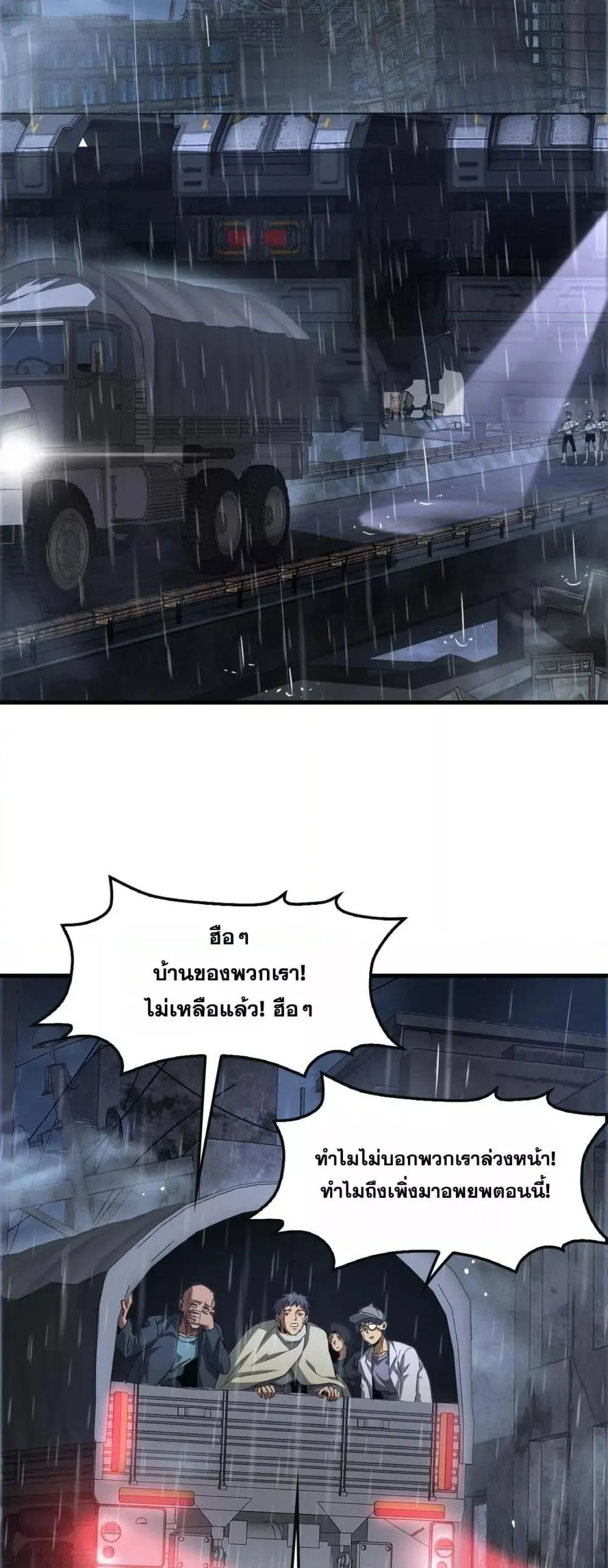 Doomsday Sword God ตอนที่ 63 หน้า 7