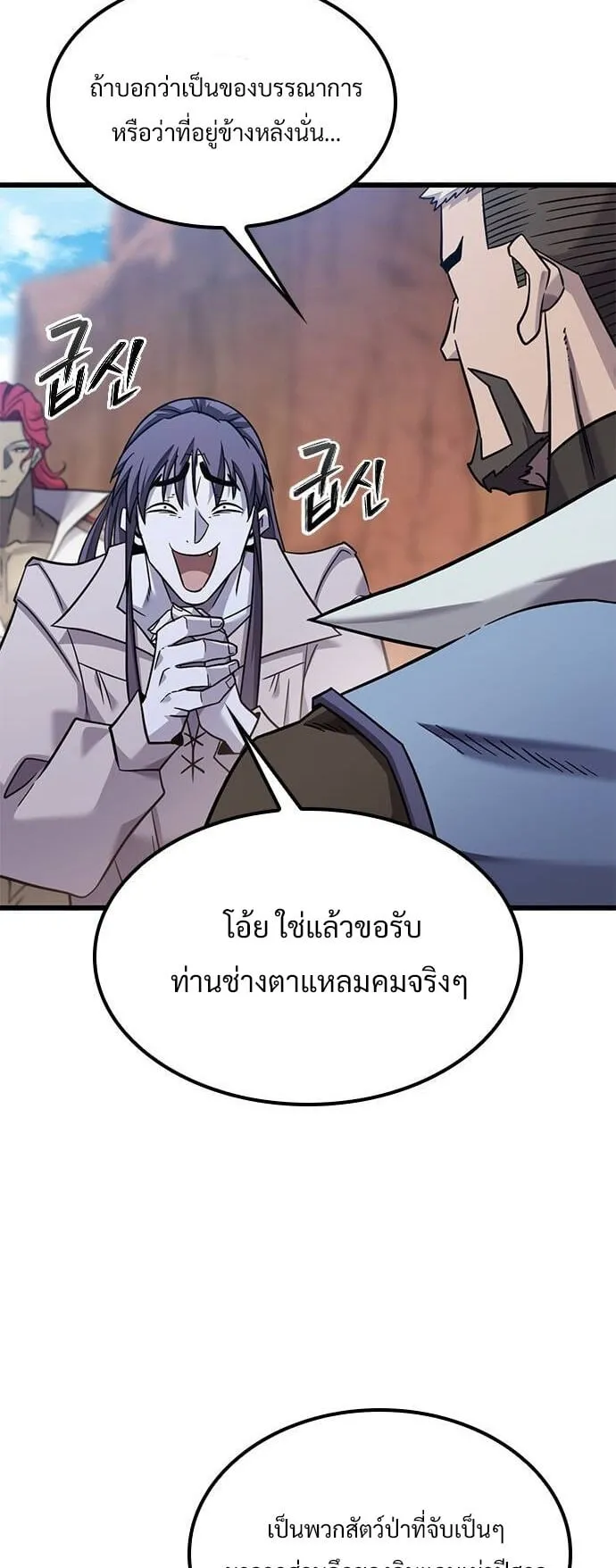 What a Bountiful Harvest, Demon Lord! ตอนที่ 25 หน้า 63