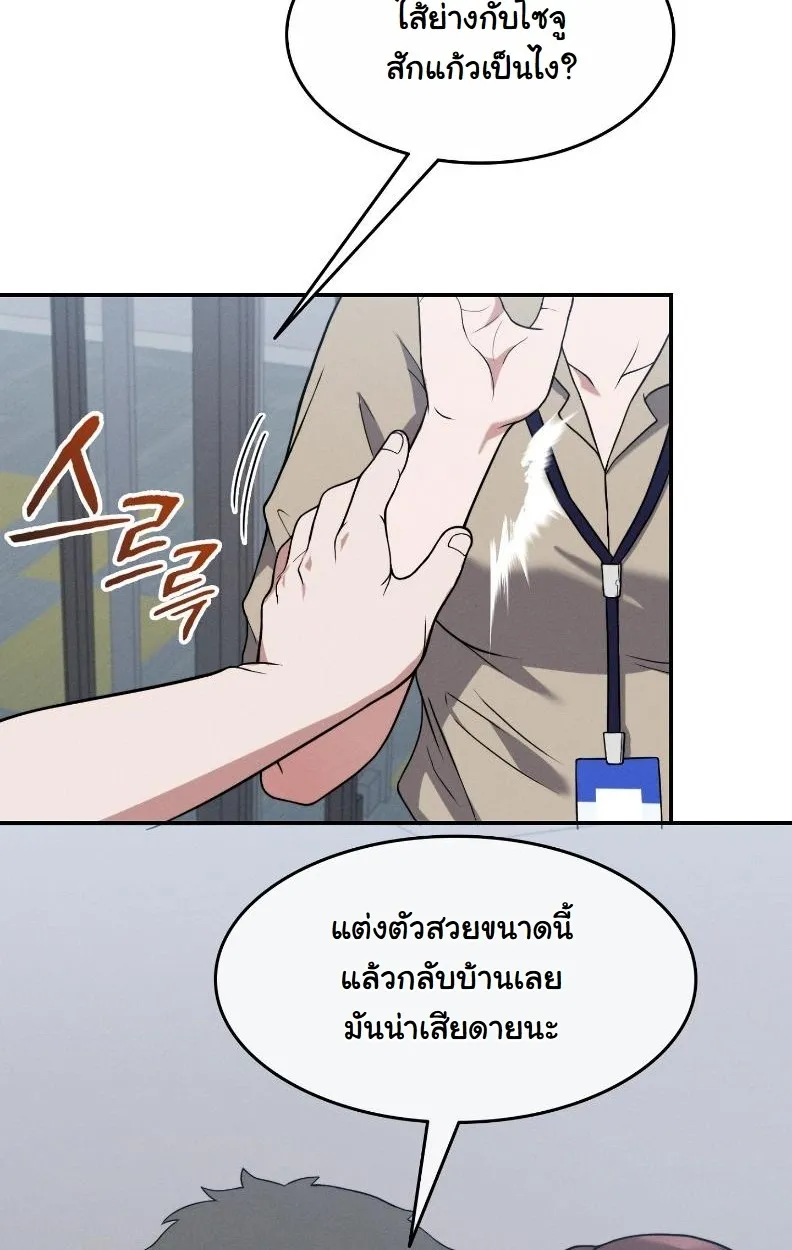 Office Worker in the Ice Age Apocalypse ตอนที่ 1 หน้า 33