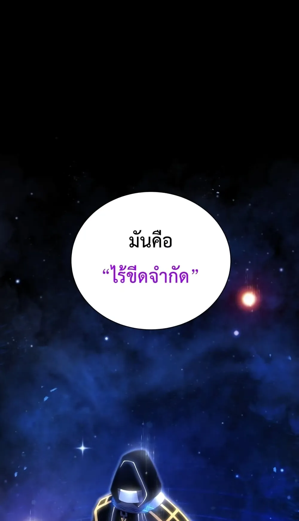Swordmaster’s Youngest Son ตอนที่ 6 หน้า 49